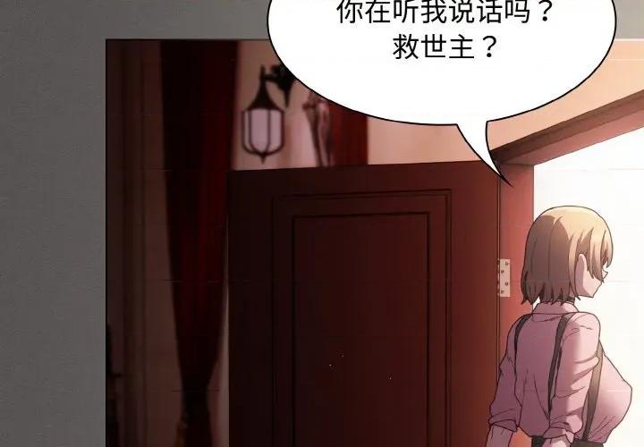 中了传教士的美人计 神圣陷阱-神圣陷阱 第9话 第2页