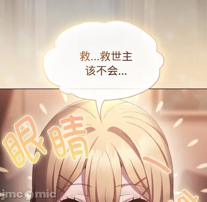 中了传教士的美人计 神圣陷阱-神圣陷阱 第9话 第30页