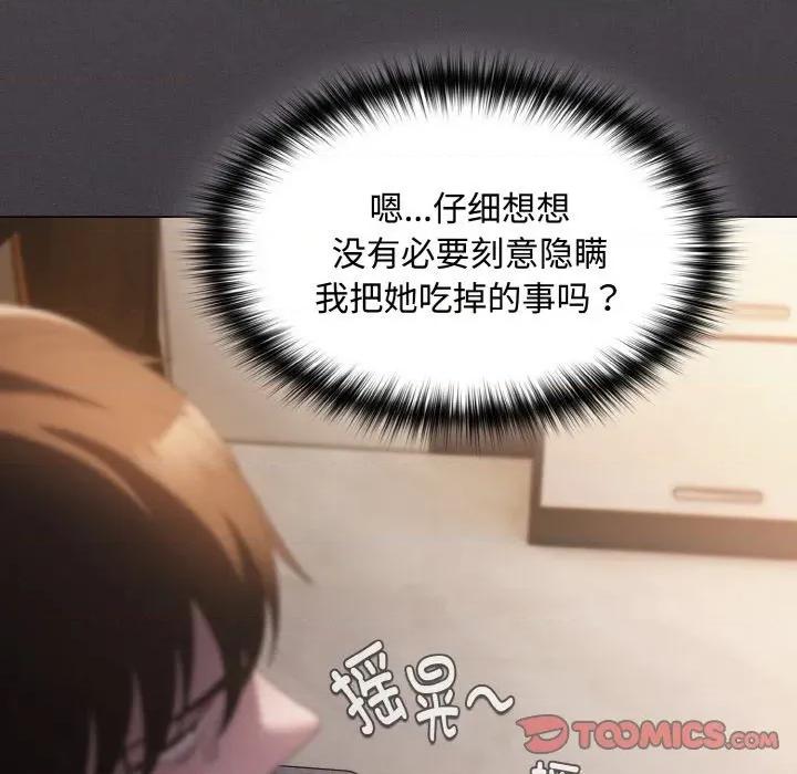 中了传教士的美人计 神圣陷阱-神圣陷阱 第9话 第36页