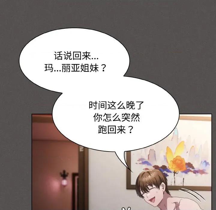 中了传教士的美人计 神圣陷阱-神圣陷阱 第9话 第42页
