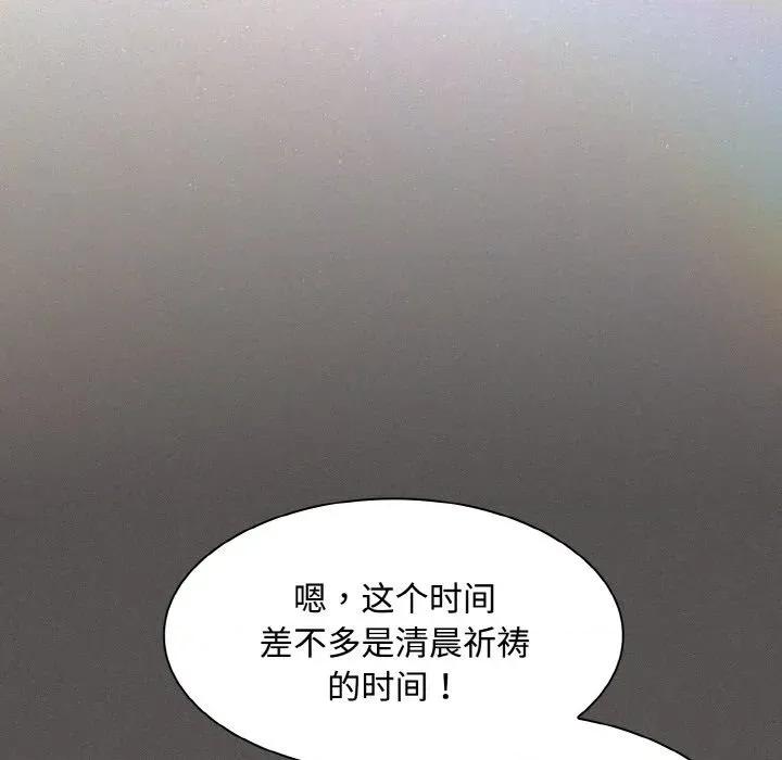中了传教士的美人计 神圣陷阱-神圣陷阱 第9话 第49页