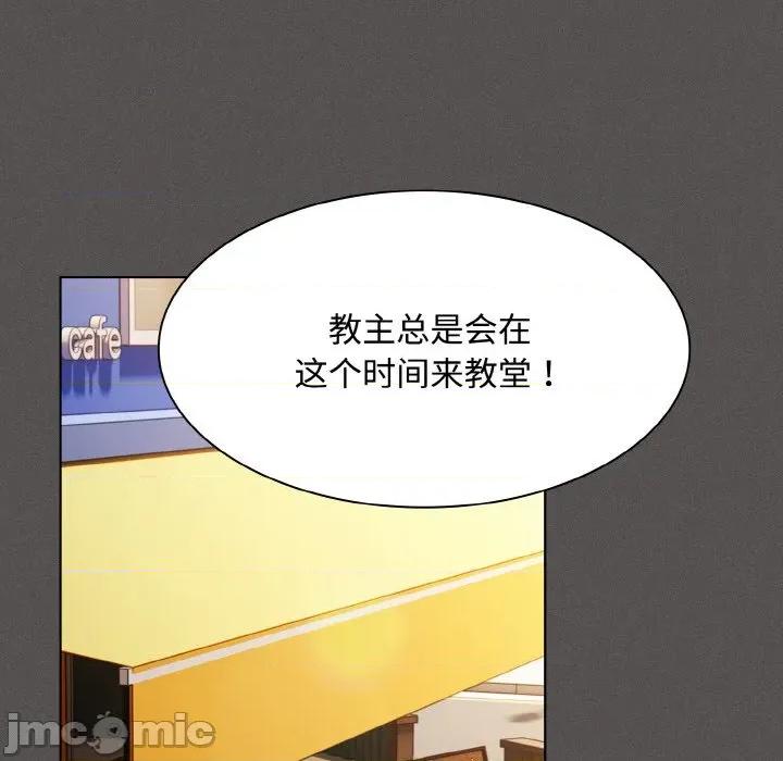 中了传教士的美人计 神圣陷阱-神圣陷阱 第9话 第60页