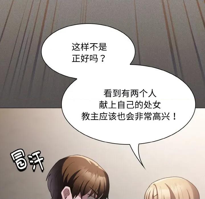 中了传教士的美人计 神圣陷阱-神圣陷阱 第9话 第69页