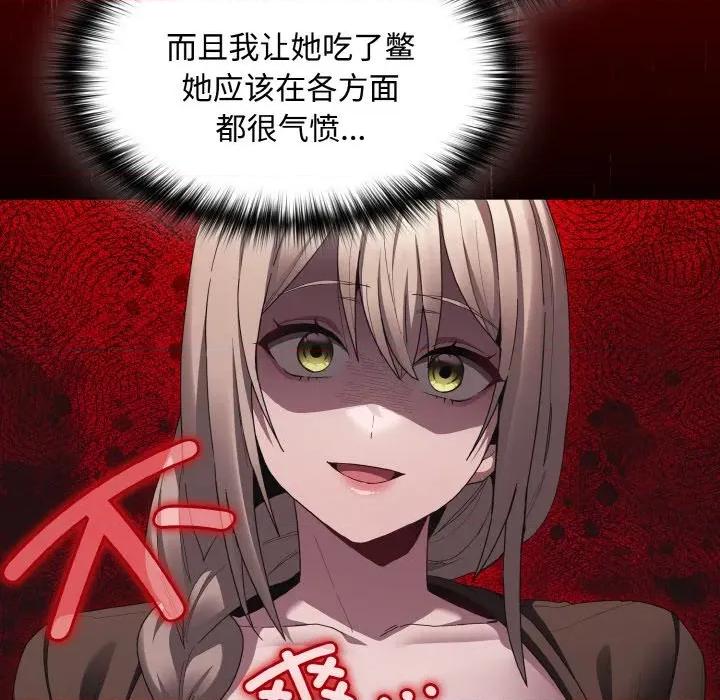 中了传教士的美人计 神圣陷阱-神圣陷阱 第9话 第72页