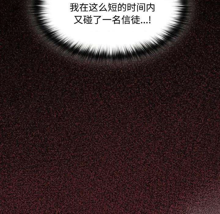 中了传教士的美人计 神圣陷阱-神圣陷阱 第9话 第74页