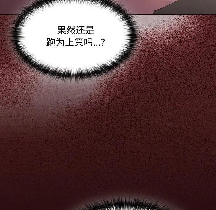 中了传教士的美人计 神圣陷阱-神圣陷阱 第9话 第76页
