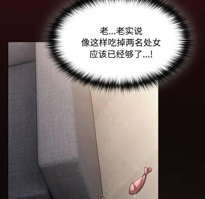 中了传教士的美人计 神圣陷阱-神圣陷阱 第9话 第77页
