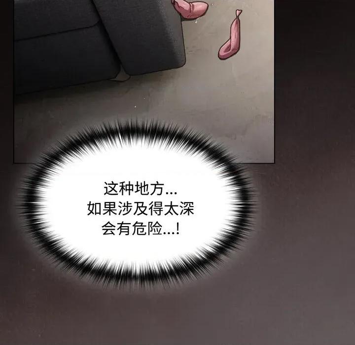 中了传教士的美人计 神圣陷阱-神圣陷阱 第9话 第78页