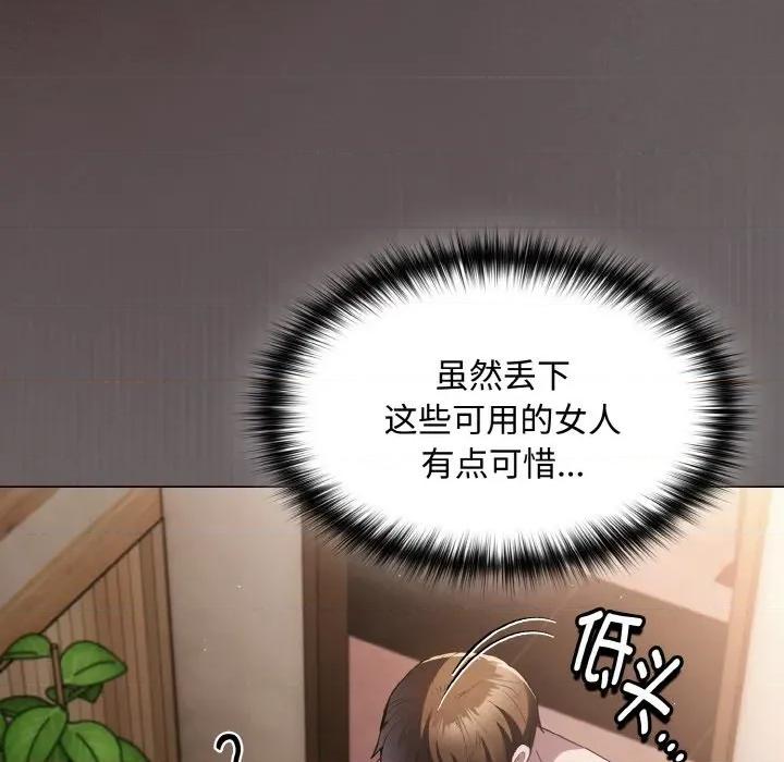 中了传教士的美人计 神圣陷阱-神圣陷阱 第9话 第79页