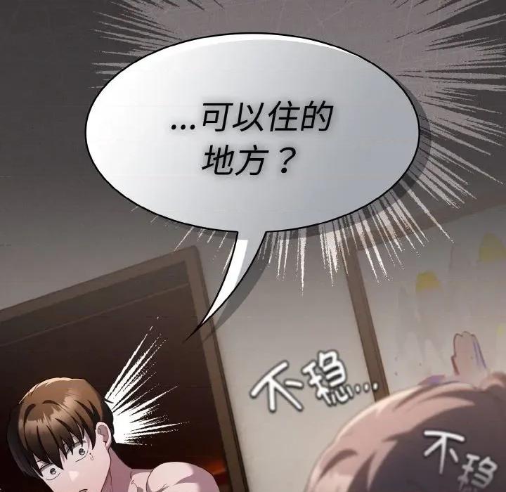 中了传教士的美人计 神圣陷阱-神圣陷阱 第9话 第84页