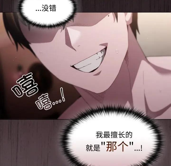 中了传教士的美人计 神圣陷阱-神圣陷阱 第9话 第87页