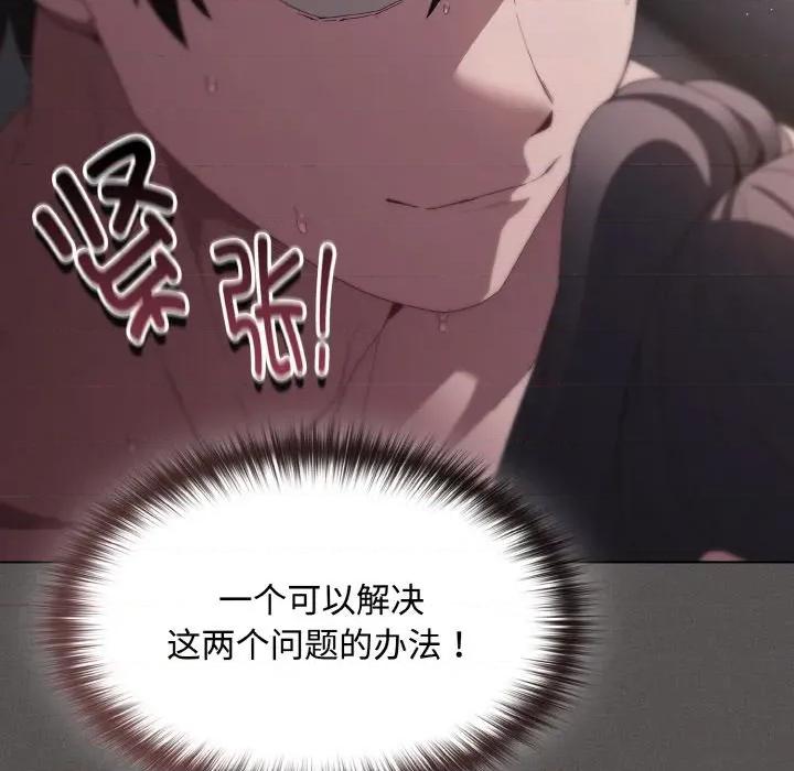 中了传教士的美人计 神圣陷阱-神圣陷阱 第9话 第97页