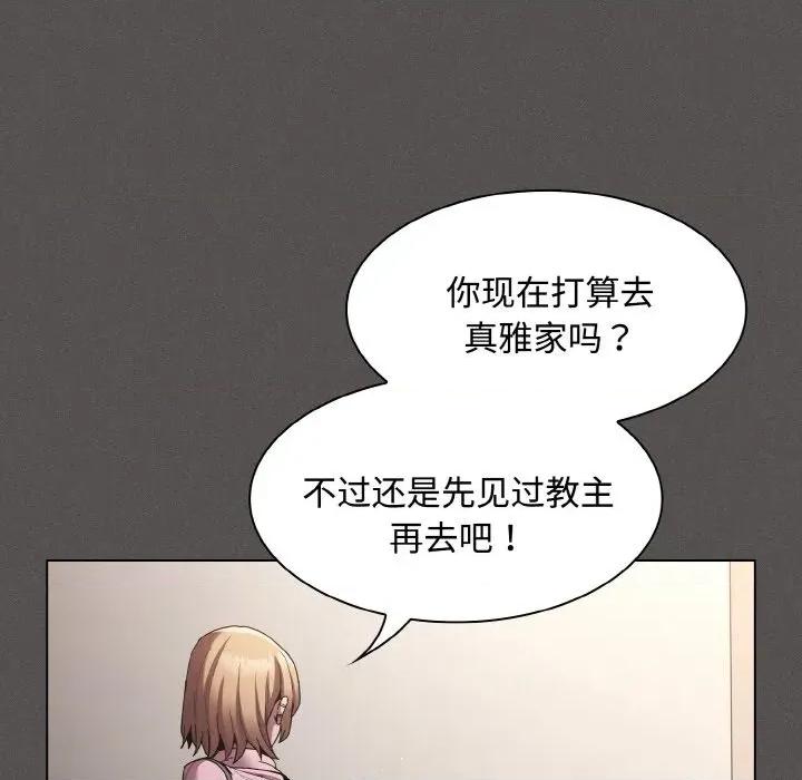 中了传教士的美人计 神圣陷阱-神圣陷阱 第9话 第99页