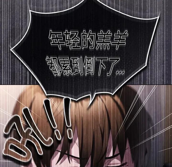 中了传教士的美人计 神圣陷阱-神圣陷阱 第9话 第101页