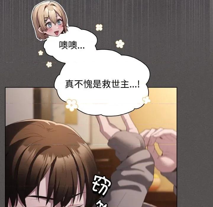 中了传教士的美人计 神圣陷阱-神圣陷阱 第9话 第104页