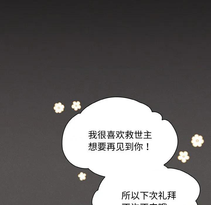 中了传教士的美人计 神圣陷阱-神圣陷阱 第9话 第121页