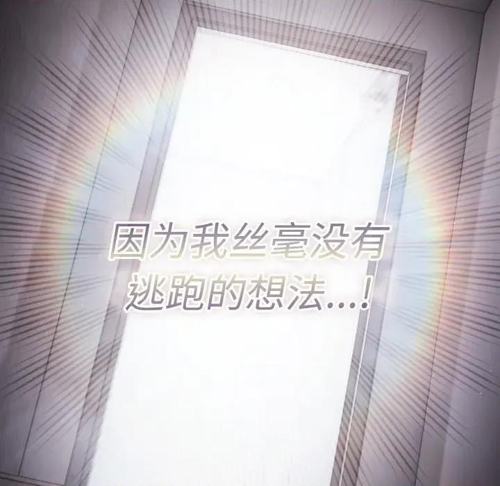 中了传教士的美人计 神圣陷阱-神圣陷阱 第9话 第133页