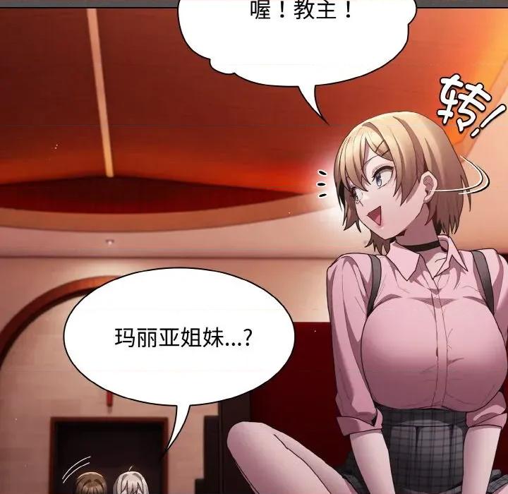 中了传教士的美人计 神圣陷阱-神圣陷阱 第9话 第142页
