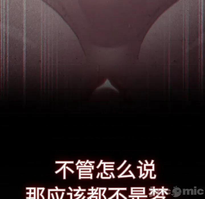 中了传教士的美人计 神圣陷阱-神圣陷阱 第9话 第175页