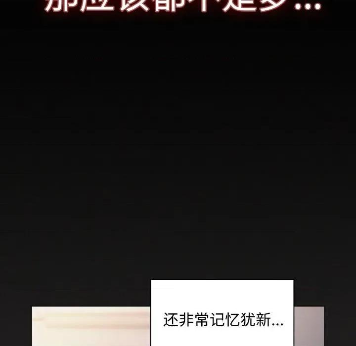 中了传教士的美人计 神圣陷阱-神圣陷阱 第9话 第176页