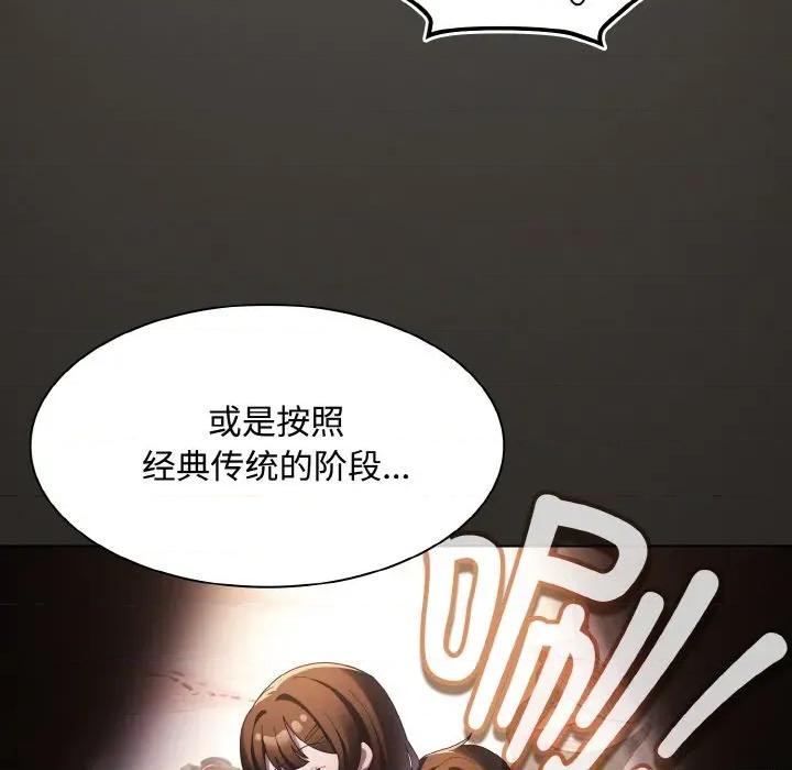 中了传教士的美人计 神圣陷阱-神圣陷阱 第10话 第8页