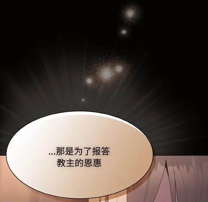 中了传教士的美人计 神圣陷阱-神圣陷阱 第10话 第17页