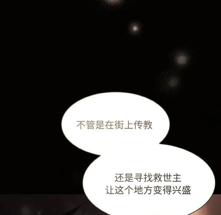 中了传教士的美人计 神圣陷阱-神圣陷阱 第10话 第19页
