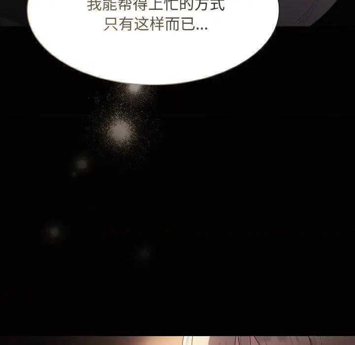 中了传教士的美人计 神圣陷阱-神圣陷阱 第10话 第22页