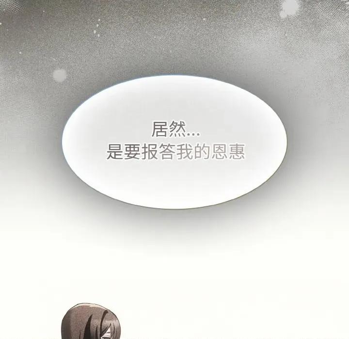 中了传教士的美人计 神圣陷阱-神圣陷阱 第10话 第26页