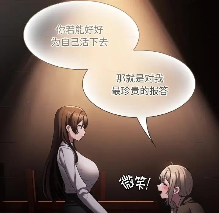 中了传教士的美人计 神圣陷阱-神圣陷阱 第10话 第39页