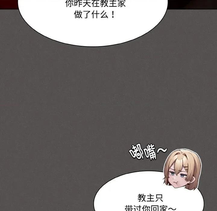 中了传教士的美人计 神圣陷阱-神圣陷阱 第10话 第53页