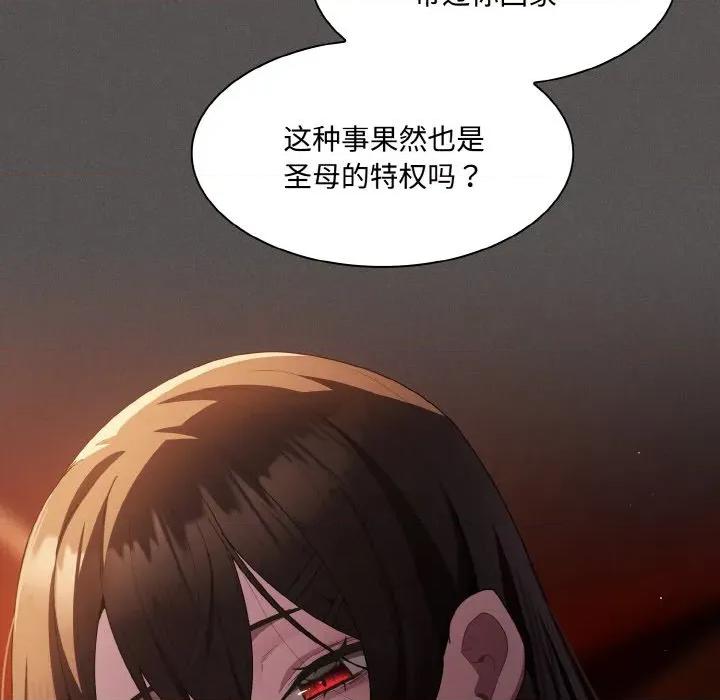 中了传教士的美人计 神圣陷阱-神圣陷阱 第10话 第54页