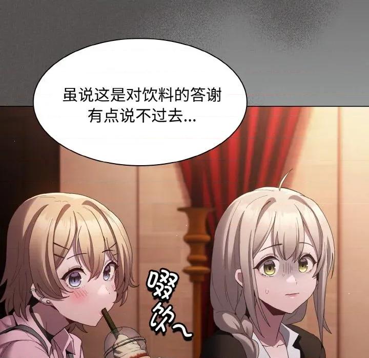 中了传教士的美人计 神圣陷阱-神圣陷阱 第10话 第79页