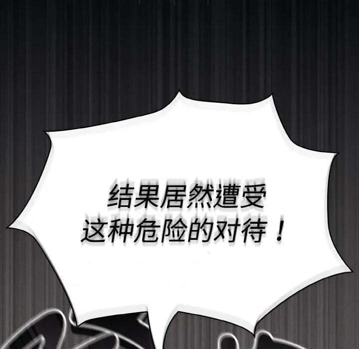 中了传教士的美人计 神圣陷阱-神圣陷阱 第10话 第94页