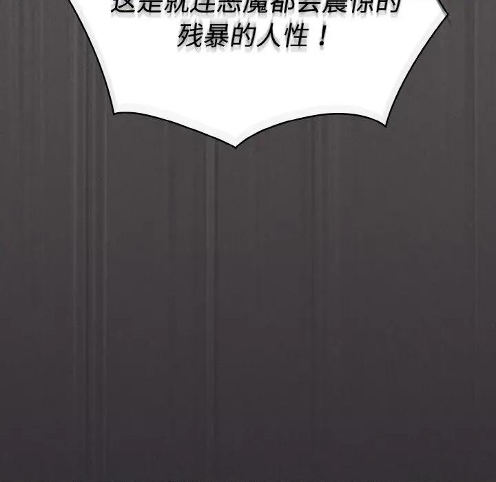 中了传教士的美人计 神圣陷阱-神圣陷阱 第10话 第97页