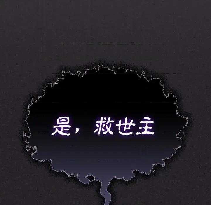 中了传教士的美人计 神圣陷阱-神圣陷阱 第10话 第98页