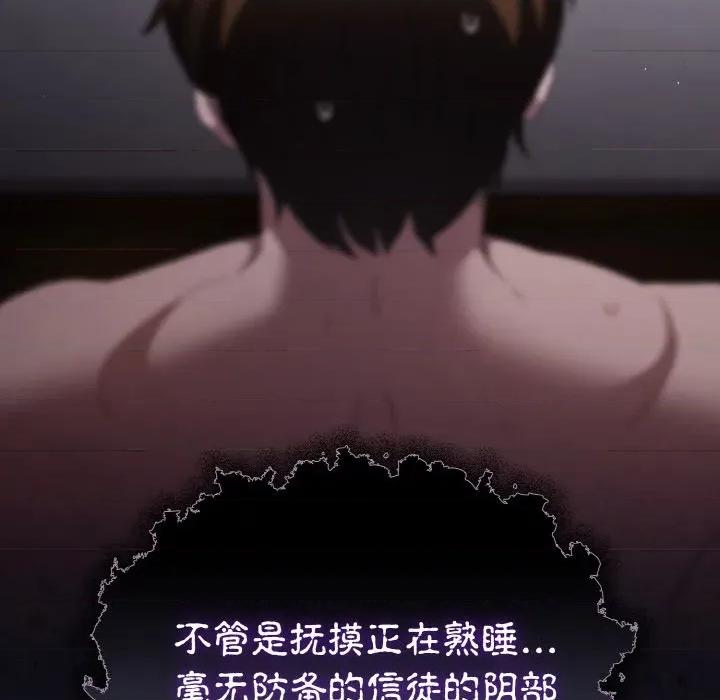 中了传教士的美人计 神圣陷阱-神圣陷阱 第10话 第101页