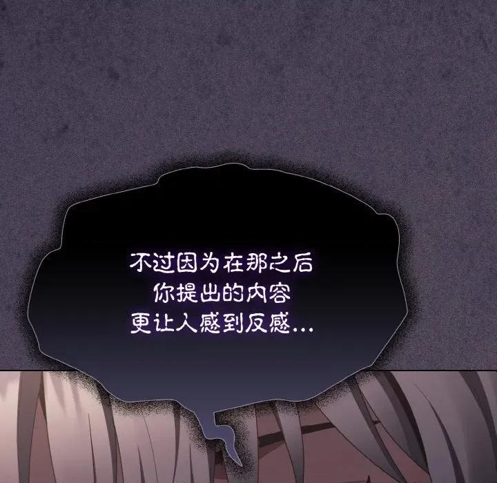 中了传教士的美人计 神圣陷阱-神圣陷阱 第10话 第104页