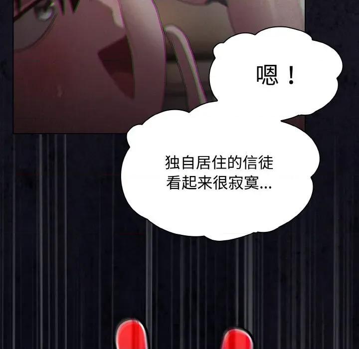 中了传教士的美人计 神圣陷阱-神圣陷阱 第10话 第108页