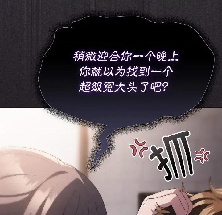 中了传教士的美人计 神圣陷阱-神圣陷阱 第10话 第113页