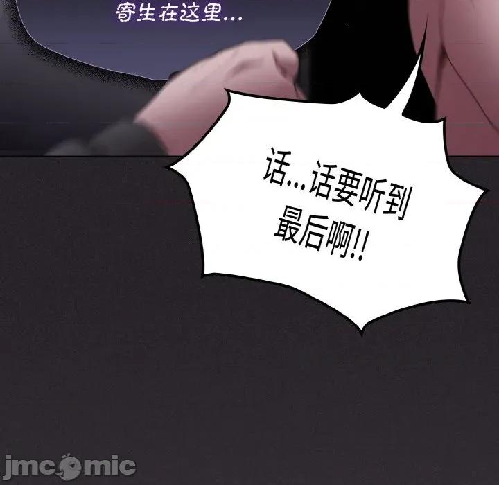 中了传教士的美人计 神圣陷阱-神圣陷阱 第10话 第115页
