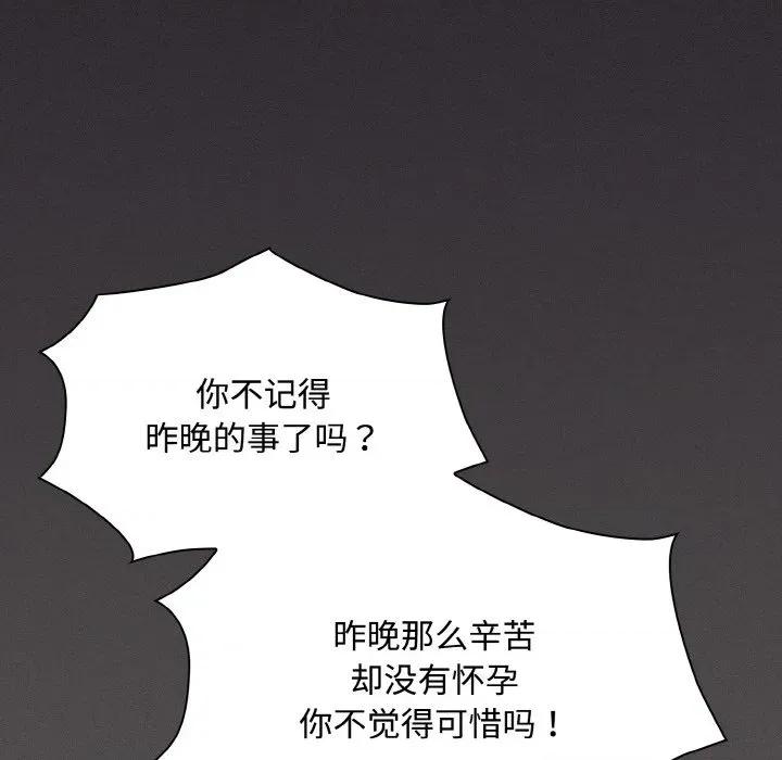 中了传教士的美人计 神圣陷阱-神圣陷阱 第10话 第116页