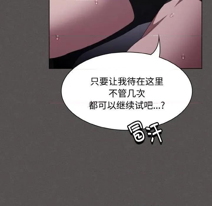 中了传教士的美人计 神圣陷阱-神圣陷阱 第10话 第121页