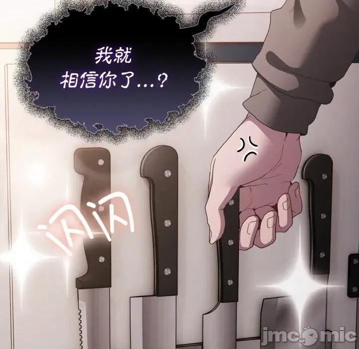中了传教士的美人计 神圣陷阱-神圣陷阱 第10话 第160页