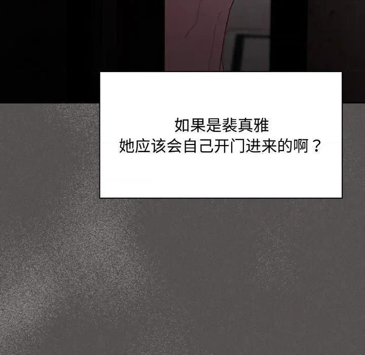 中了传教士的美人计 神圣陷阱-神圣陷阱 第10话 第193页
