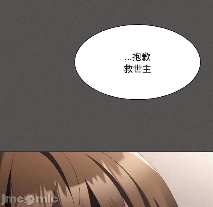 中了传教士的美人计 神圣陷阱11 神圣陷阱 第30页
