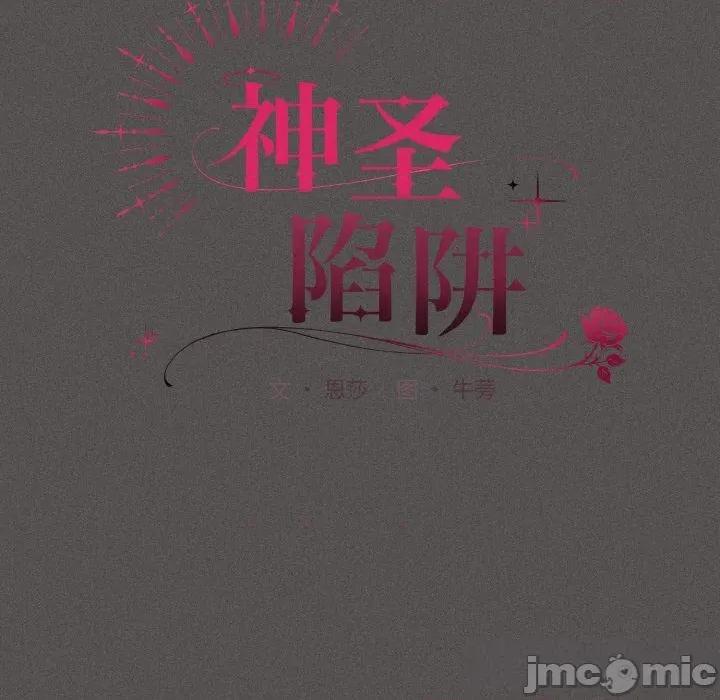 中了传教士的美人计 神圣陷阱11 神圣陷阱 第40页