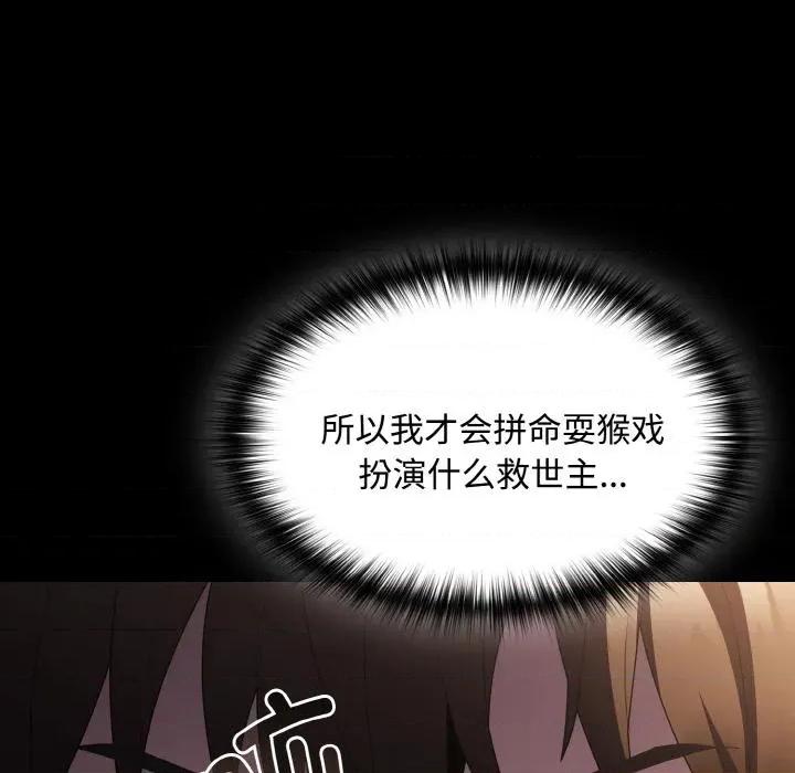 中了传教士的美人计 神圣陷阱11 神圣陷阱 第103页