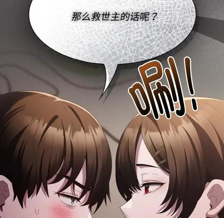 中了传教士的美人计 神圣陷阱11 神圣陷阱 第144页