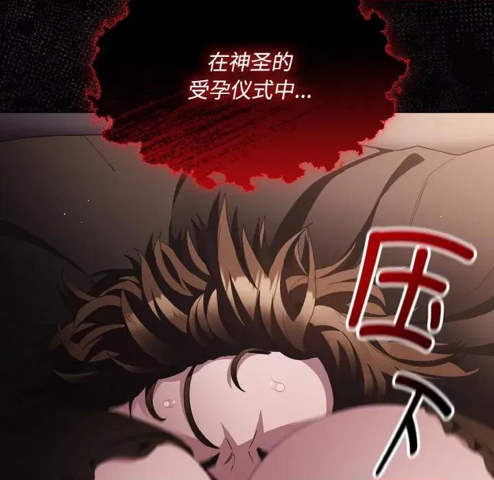 中了传教士的美人计 神圣陷阱-神圣陷阱 第12话 第17页